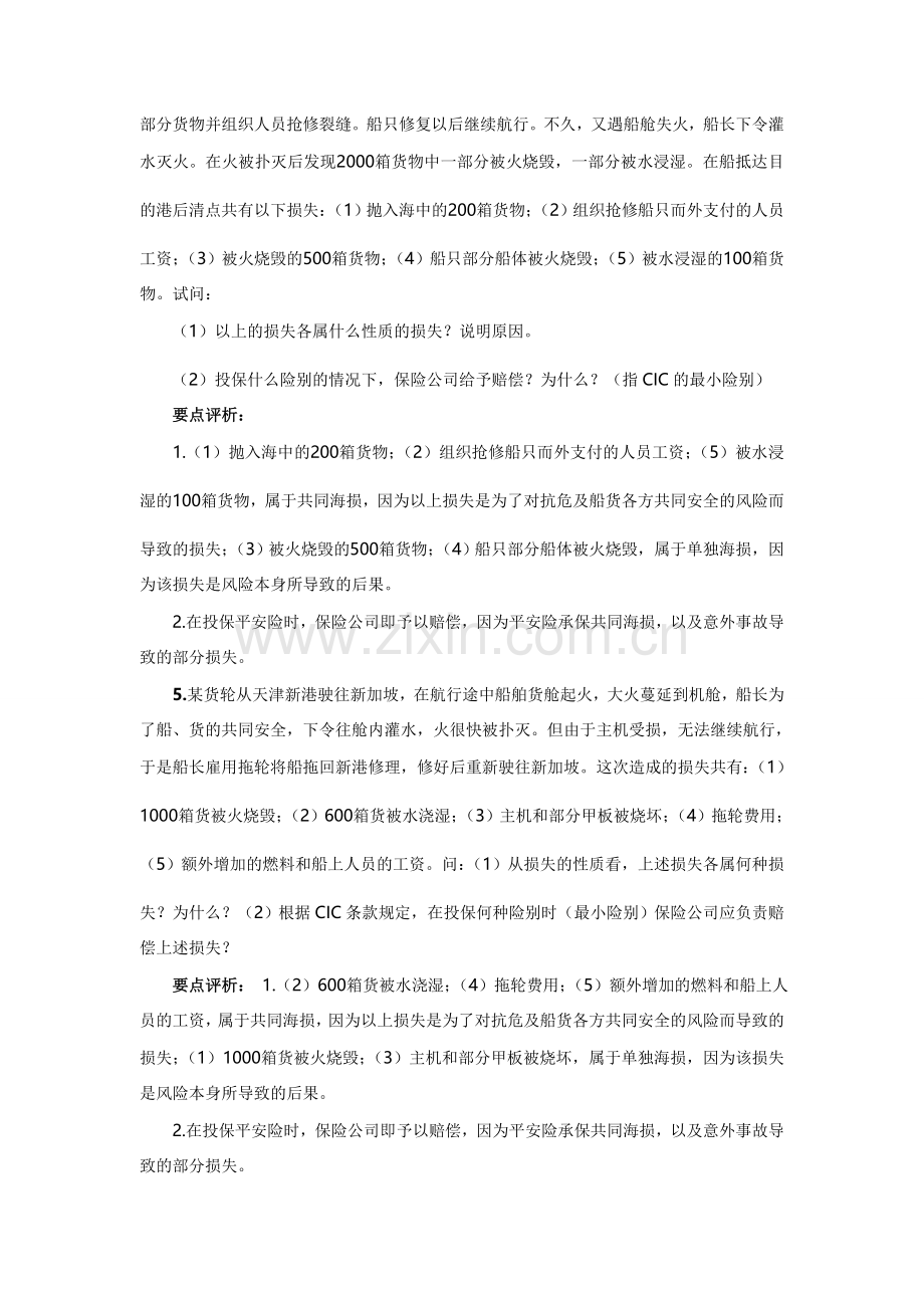 国贸案例及分析答案.doc_第2页