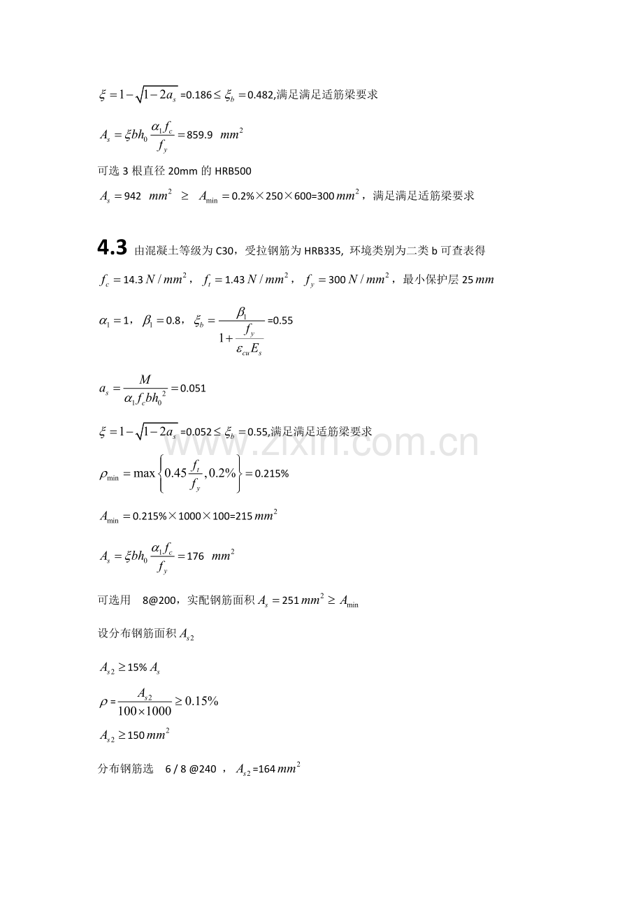 《混凝土结构设计原理(第二版)》-梁兴文史庆轩主编-第四章-1-7-答案.doc_第2页