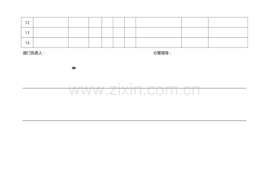现行制度梳理情况统计表.doc_第2页