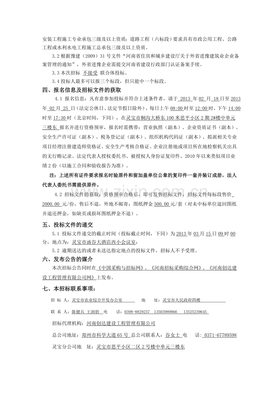 宝市2013年存量资金土地治理项目水利及道路工程施工.doc_第2页