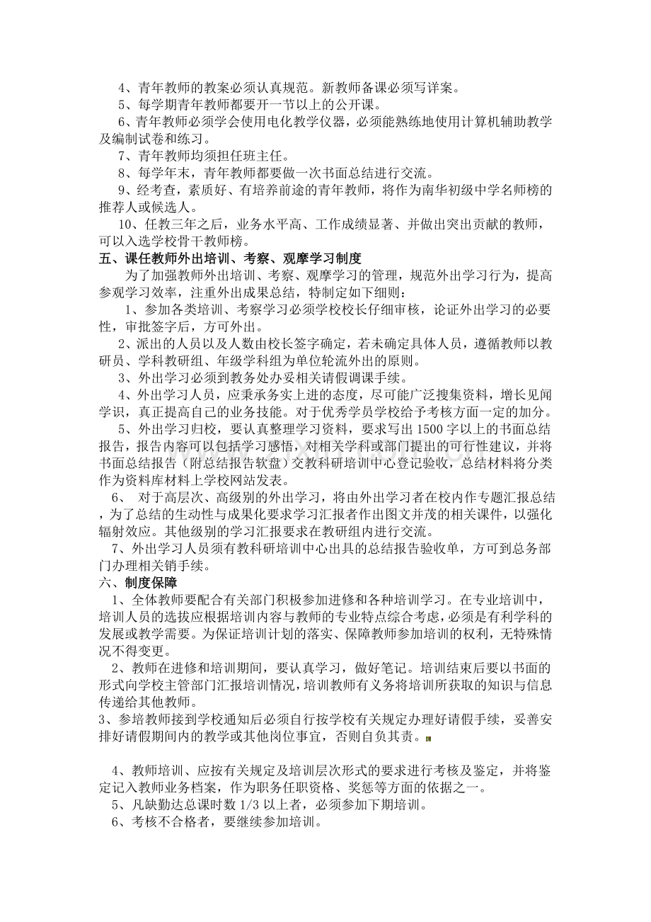 教师培训学习制度.doc_第2页