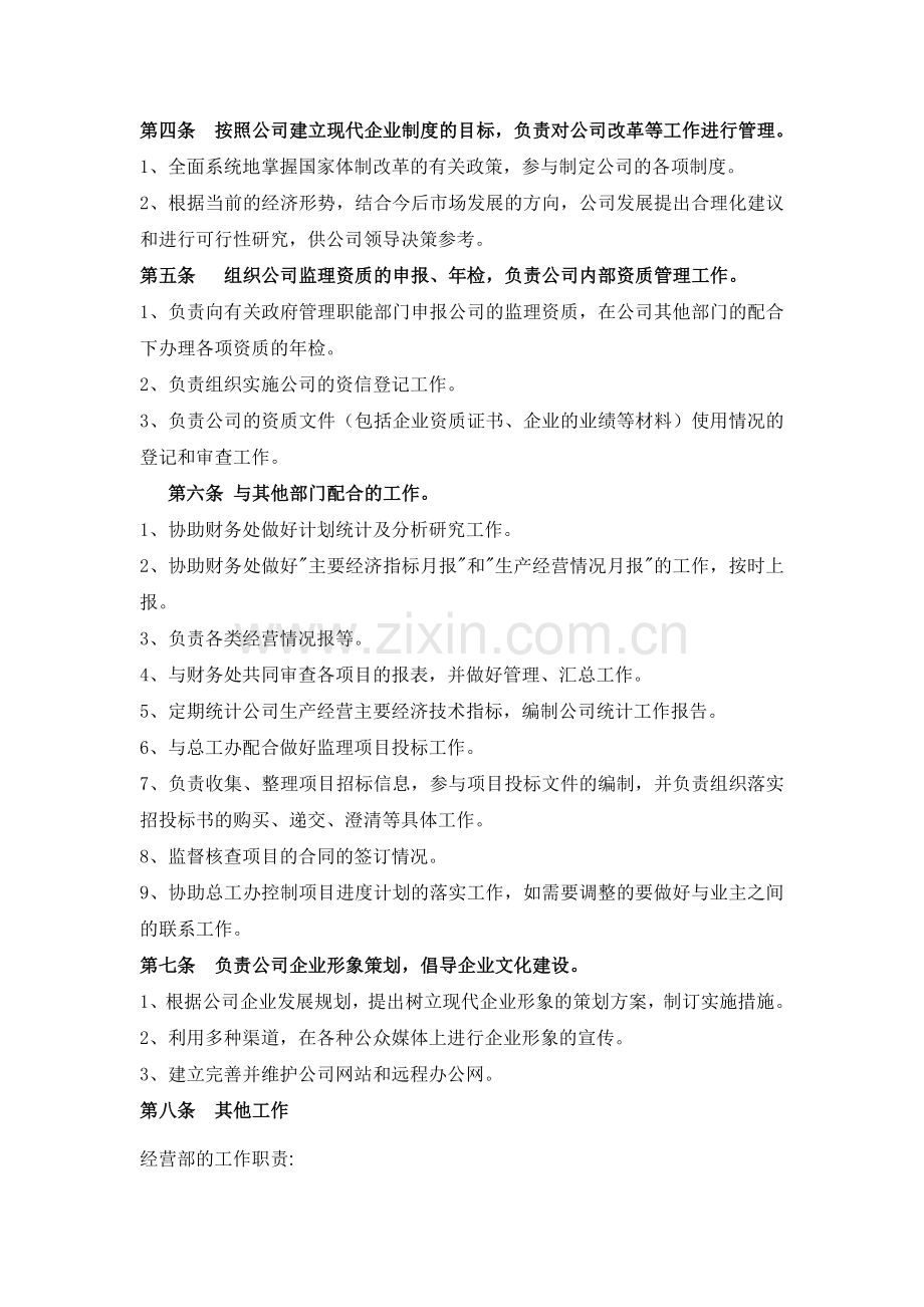 职责二：计划经营部职责.doc_第2页