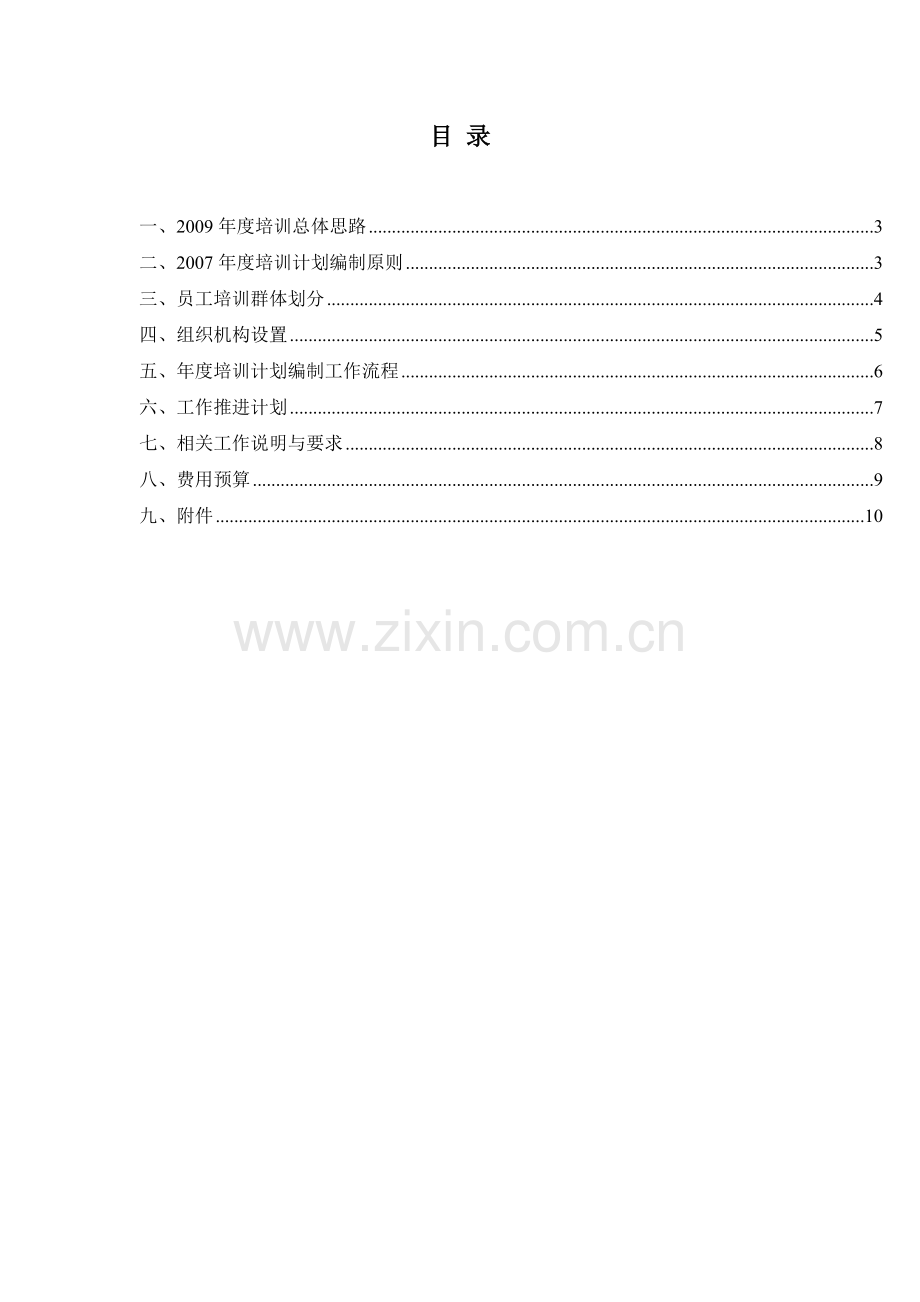 培训计划编制方案.docx_第2页