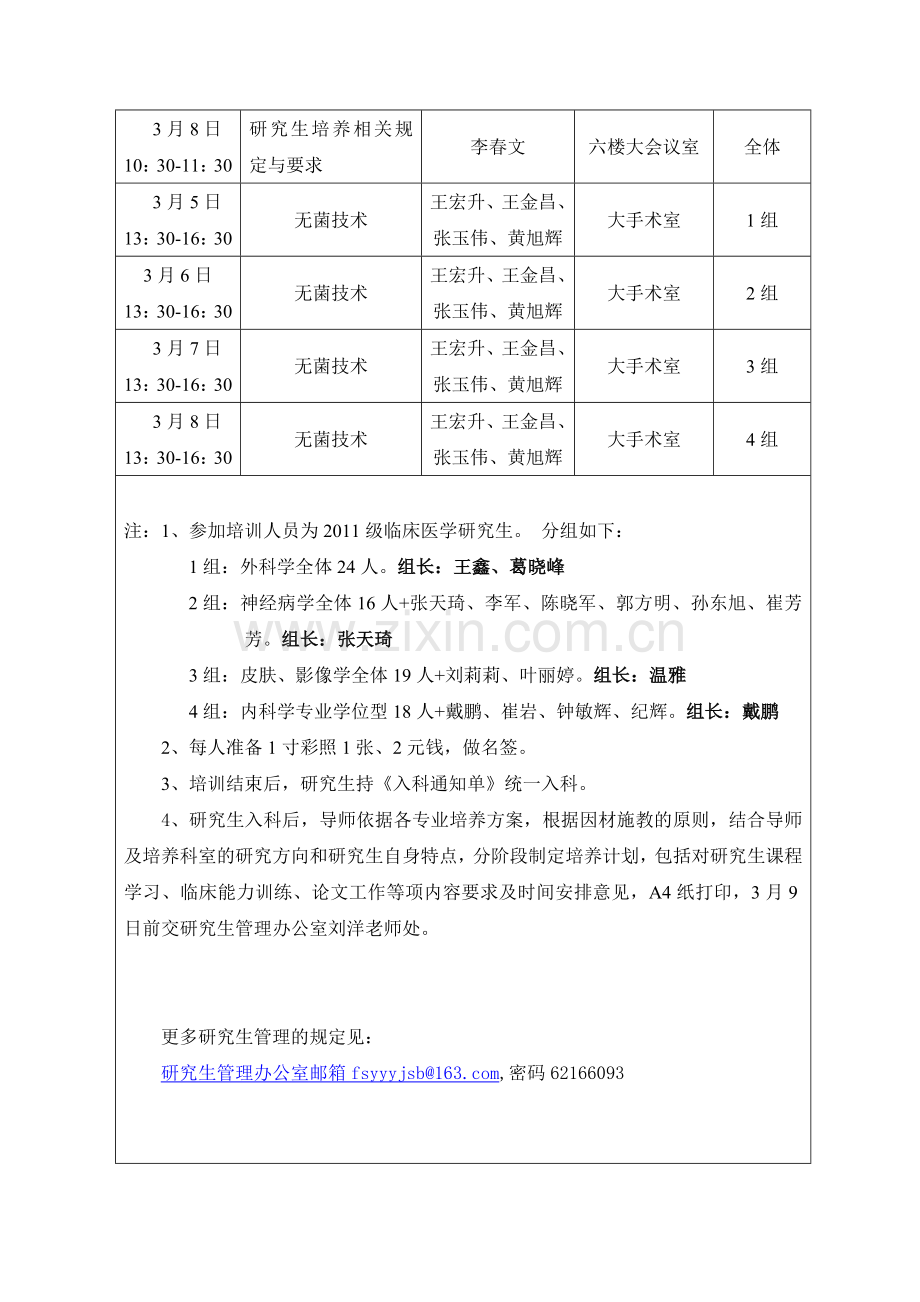 2011级医学硕士研究生入科培训计划.doc_第2页