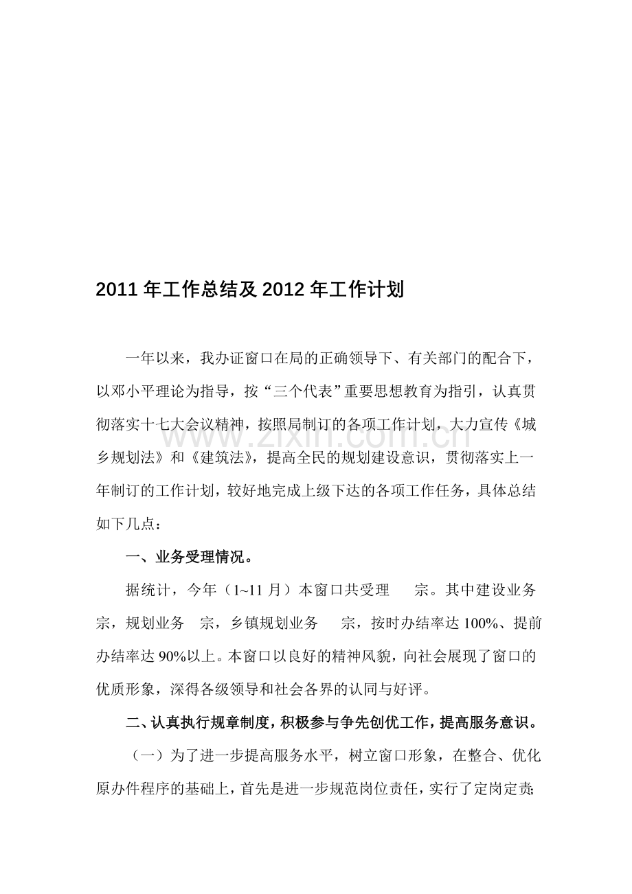 业务窗口2011年工作总结.doc_第1页