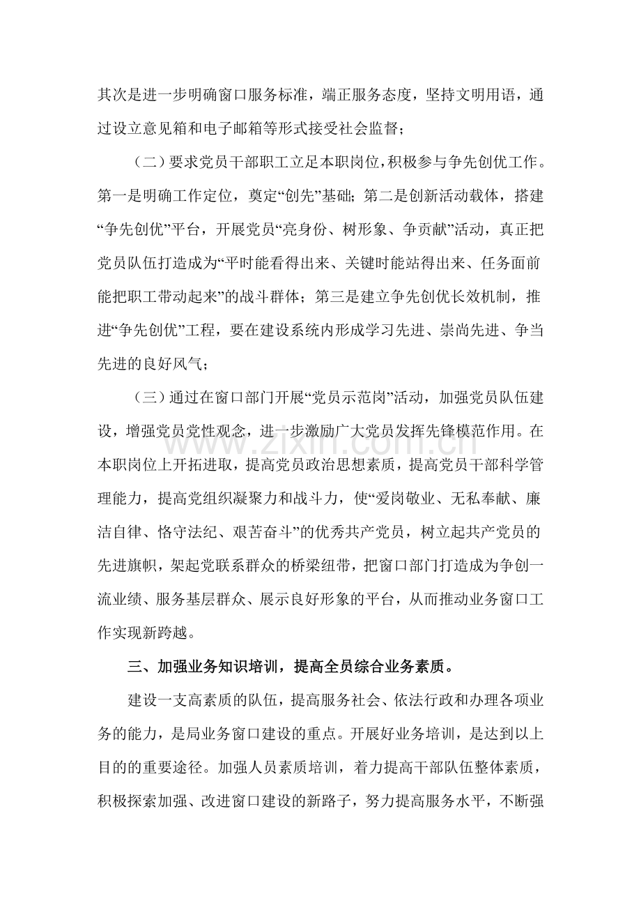 业务窗口2011年工作总结.doc_第2页