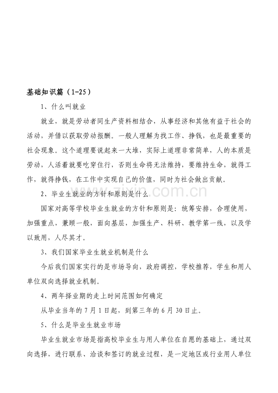 唐山学院毕业生就业指导手册.doc_第1页