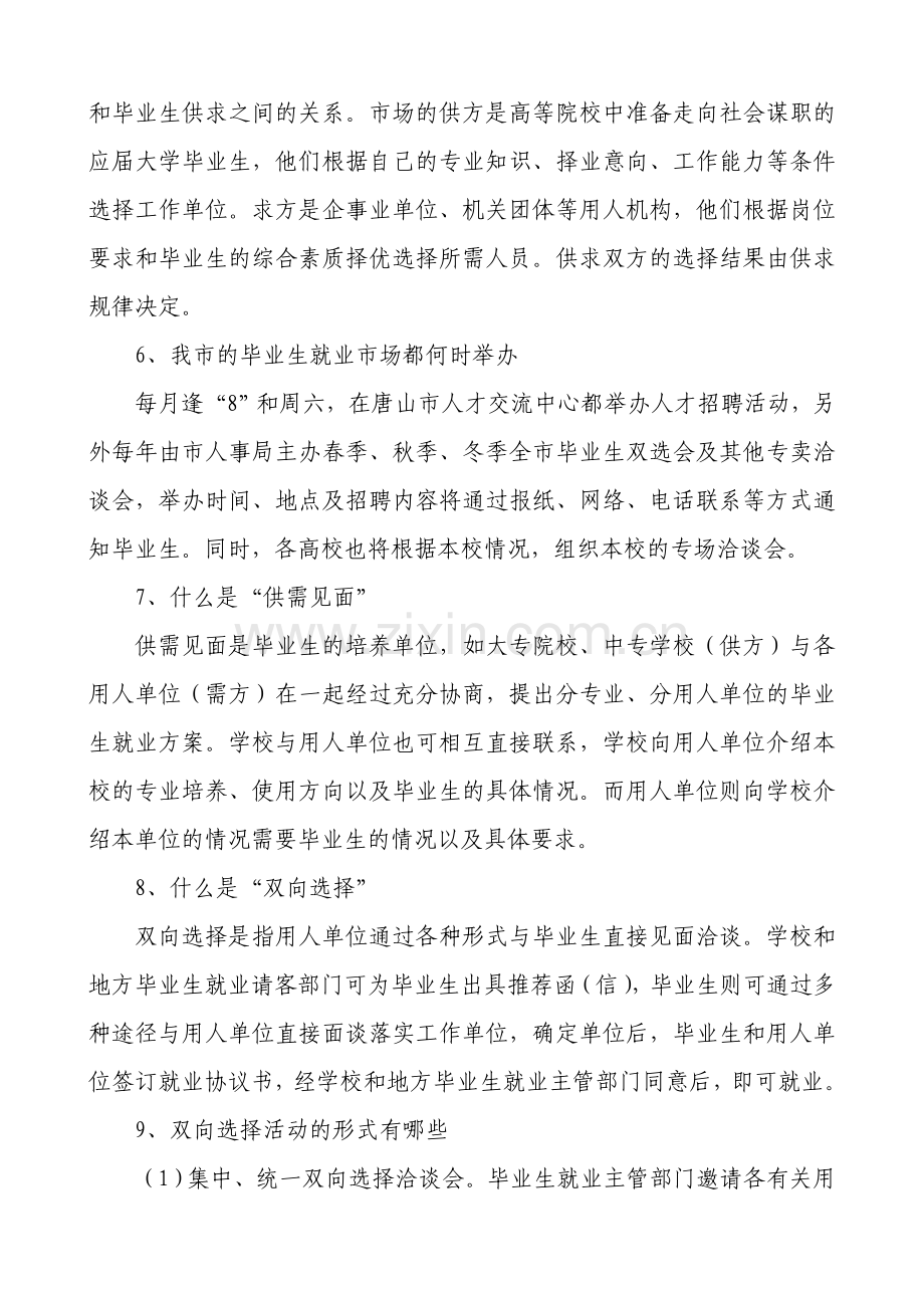 唐山学院毕业生就业指导手册.doc_第2页