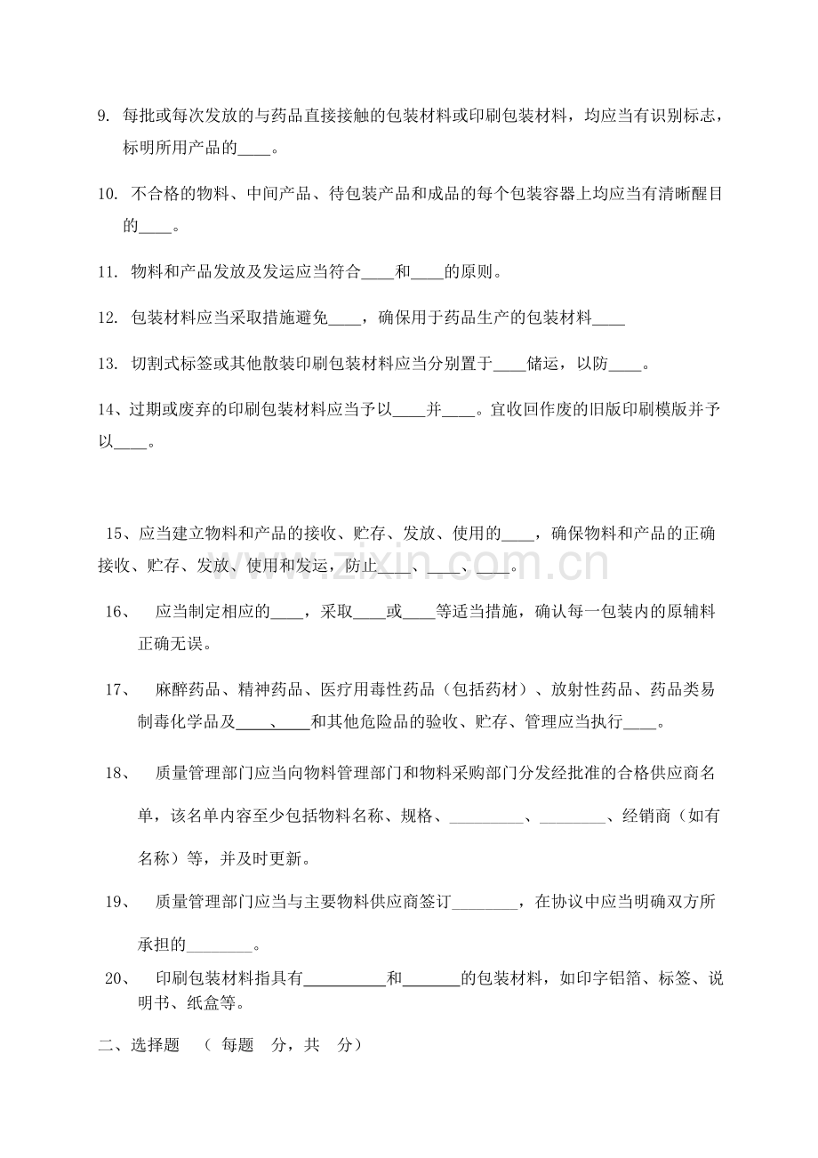 GMP物料和供应商管理试题(一).doc_第2页