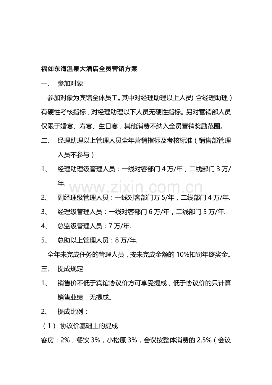 2014考核方案草案.doc_第1页