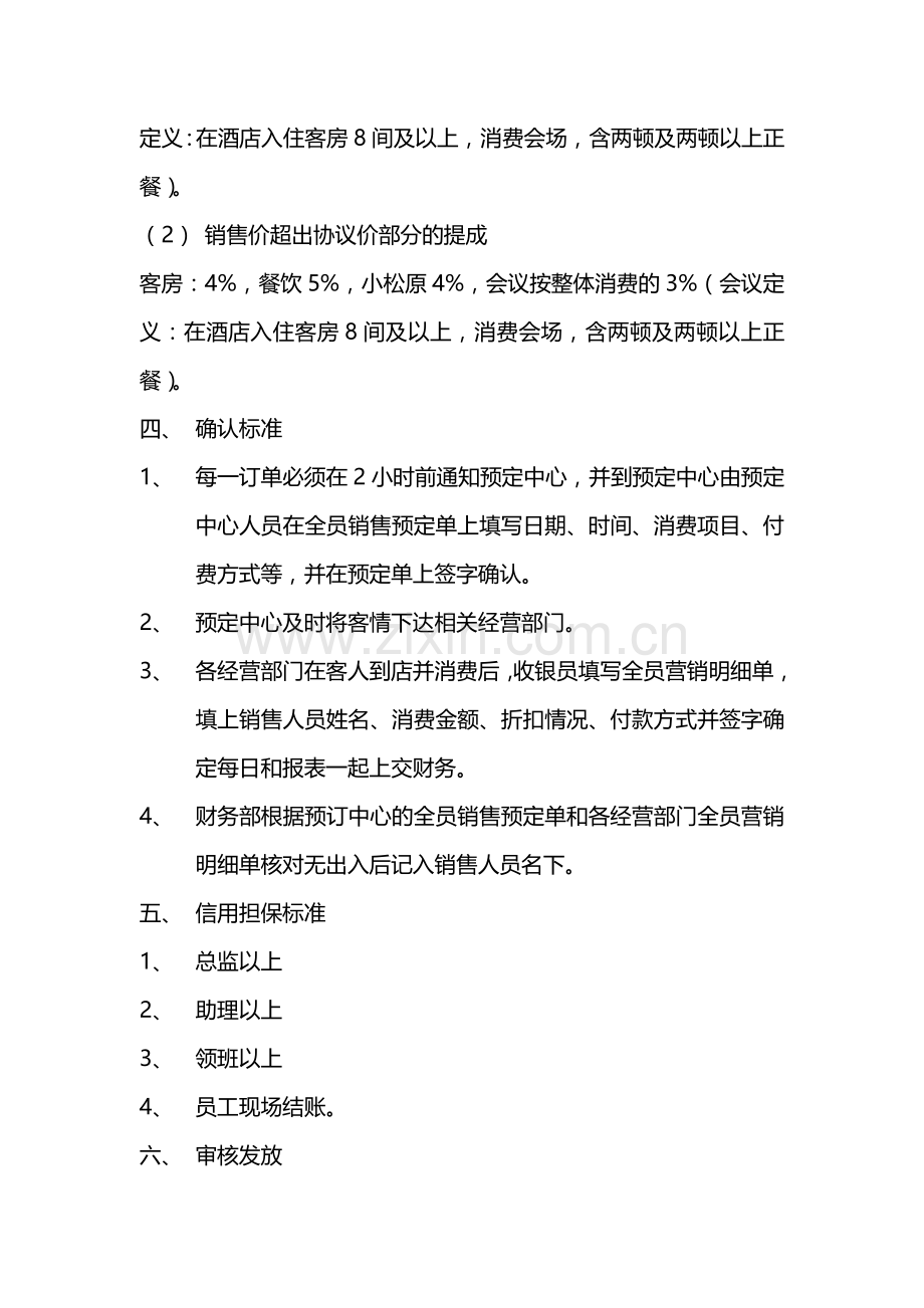 2014考核方案草案.doc_第2页