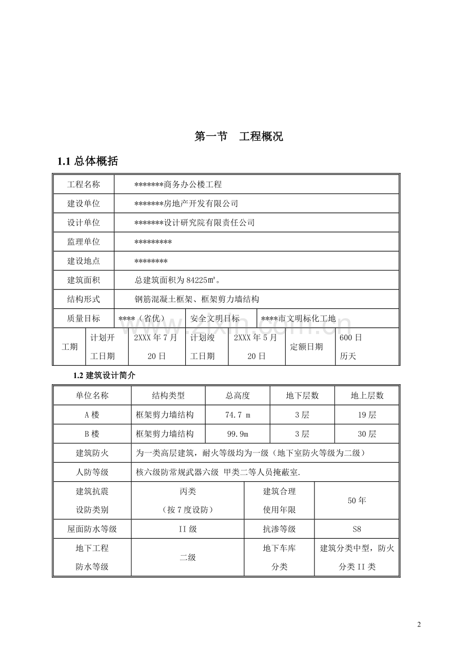临时消防施工方案.doc_第2页