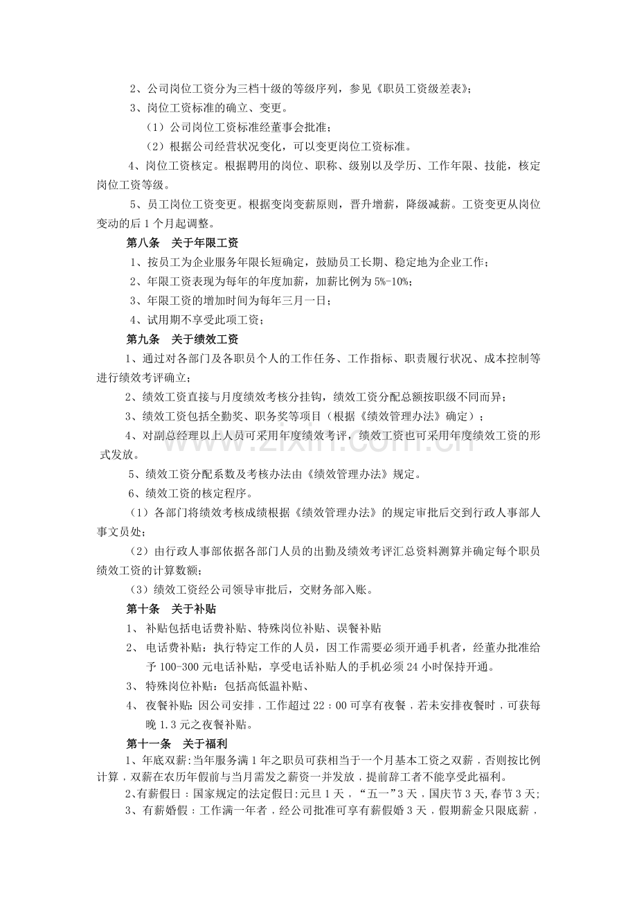 X有限公司薪资管理办法.doc_第2页
