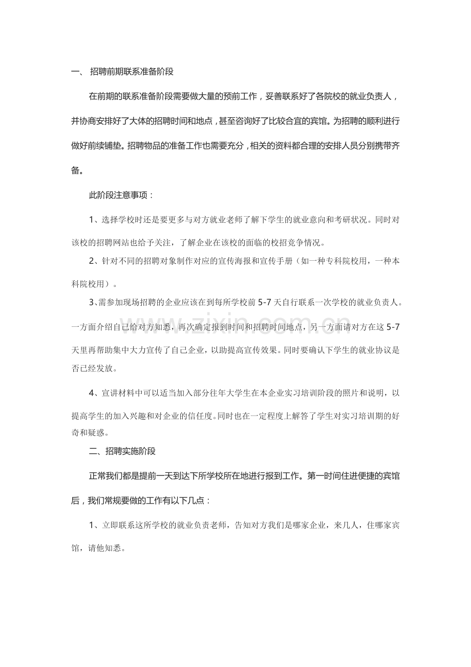 校园招聘流程.doc_第1页