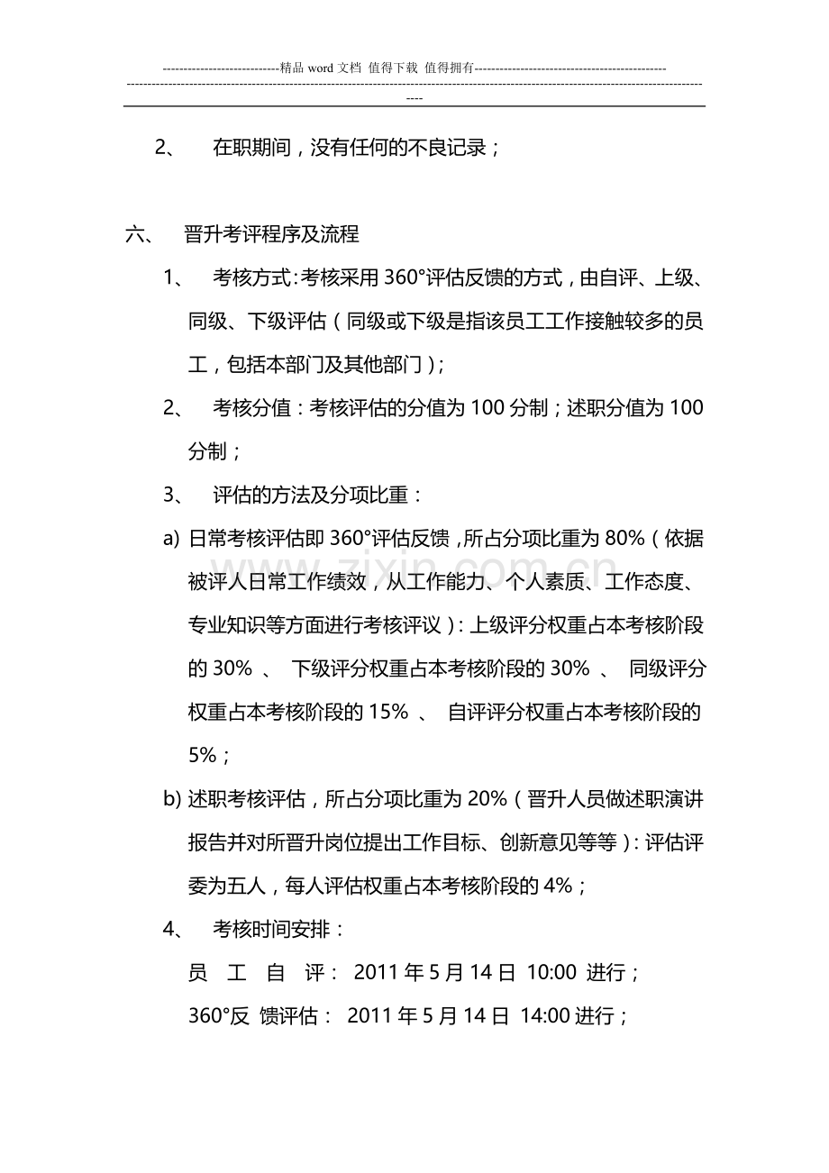 晋级方案(1).doc_第2页