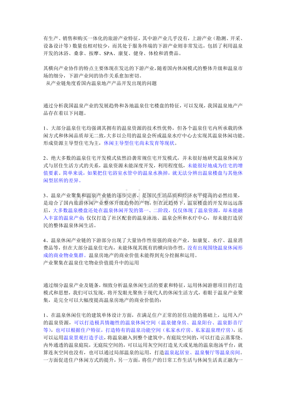 温泉房地产.doc_第2页