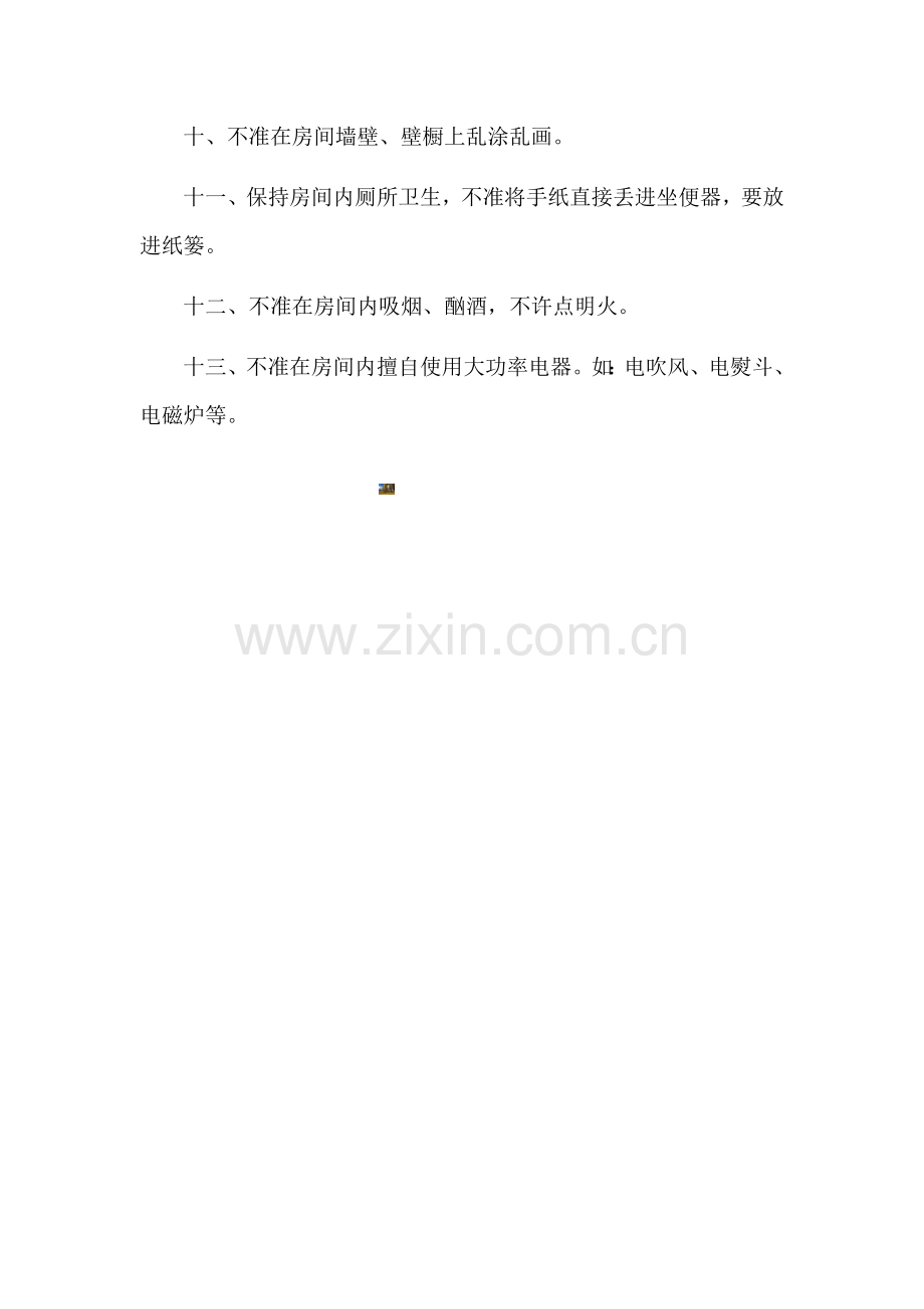 敬老院入住人员管理制度.doc_第2页