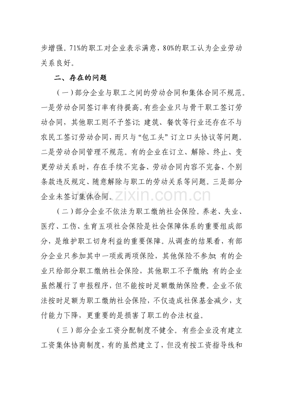 劳动关系现状--调研报告.doc_第2页
