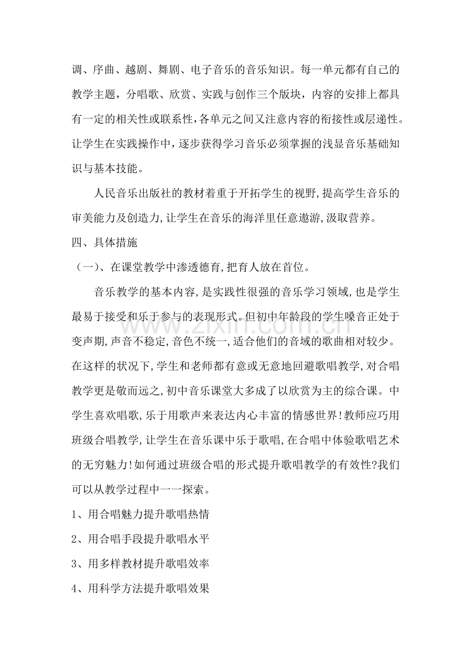 初中音乐教学工作计划.doc_第2页