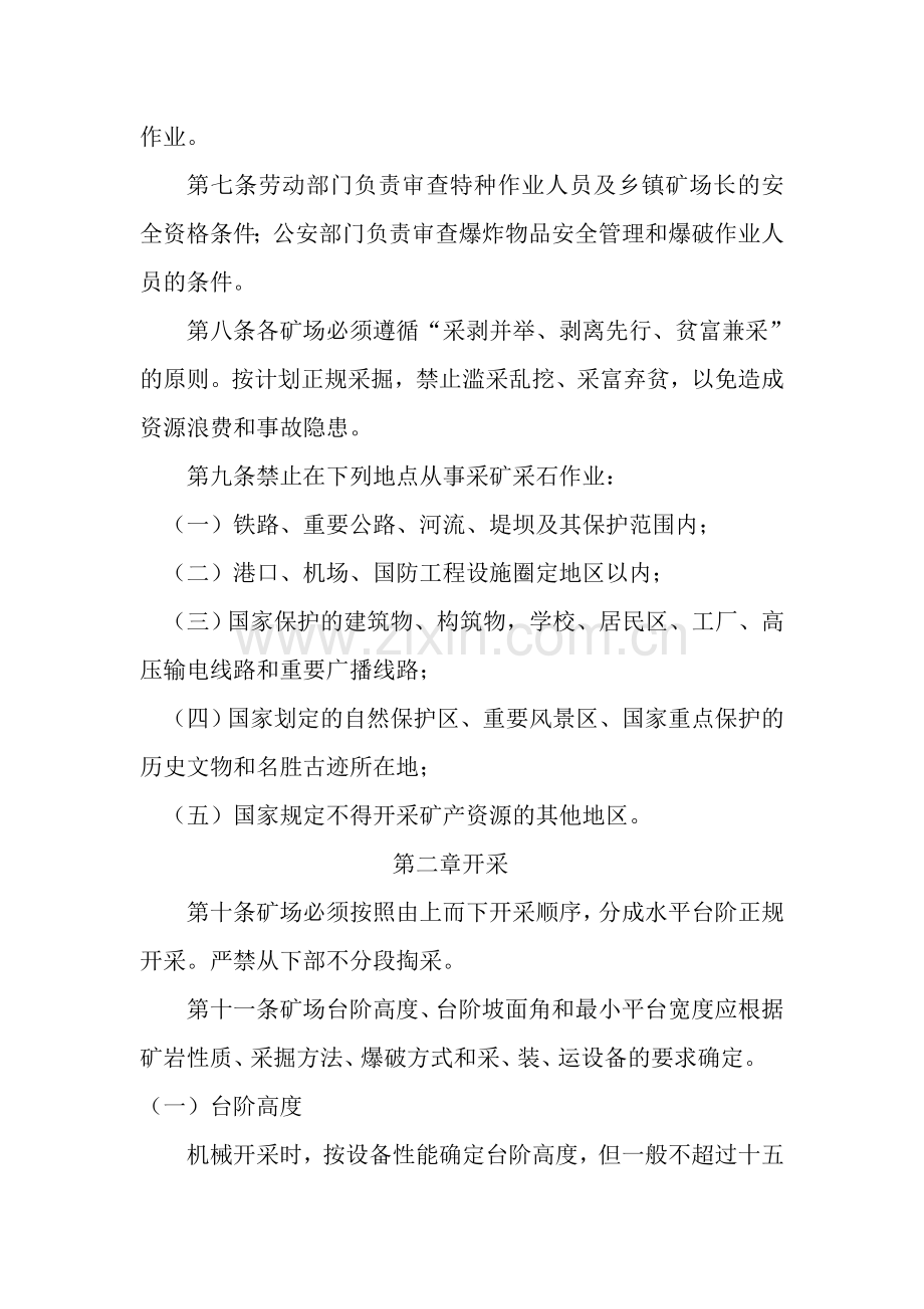 福建省露天采石场安全生产管理办法.doc_第2页
