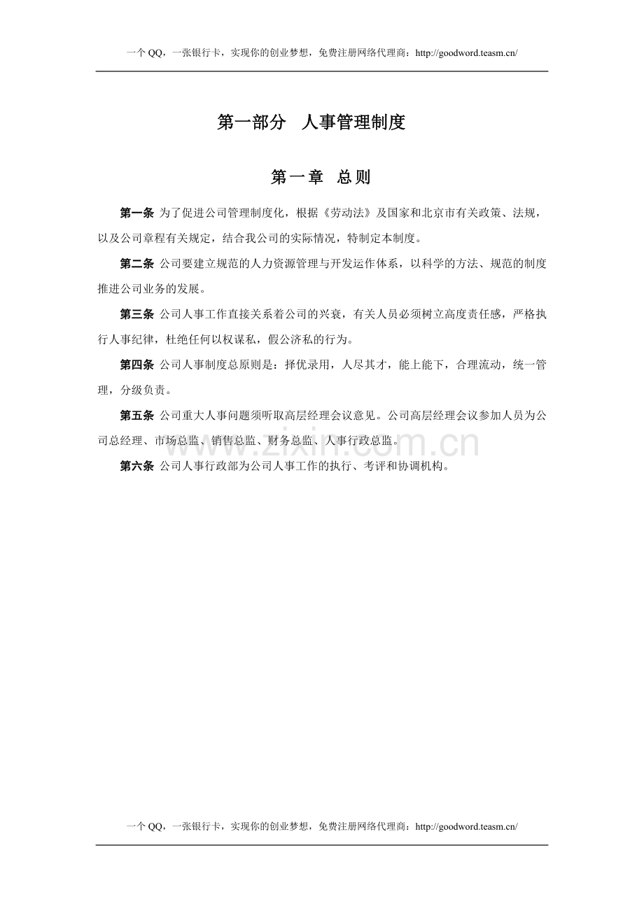 经典人事行政管理制度.doc_第2页