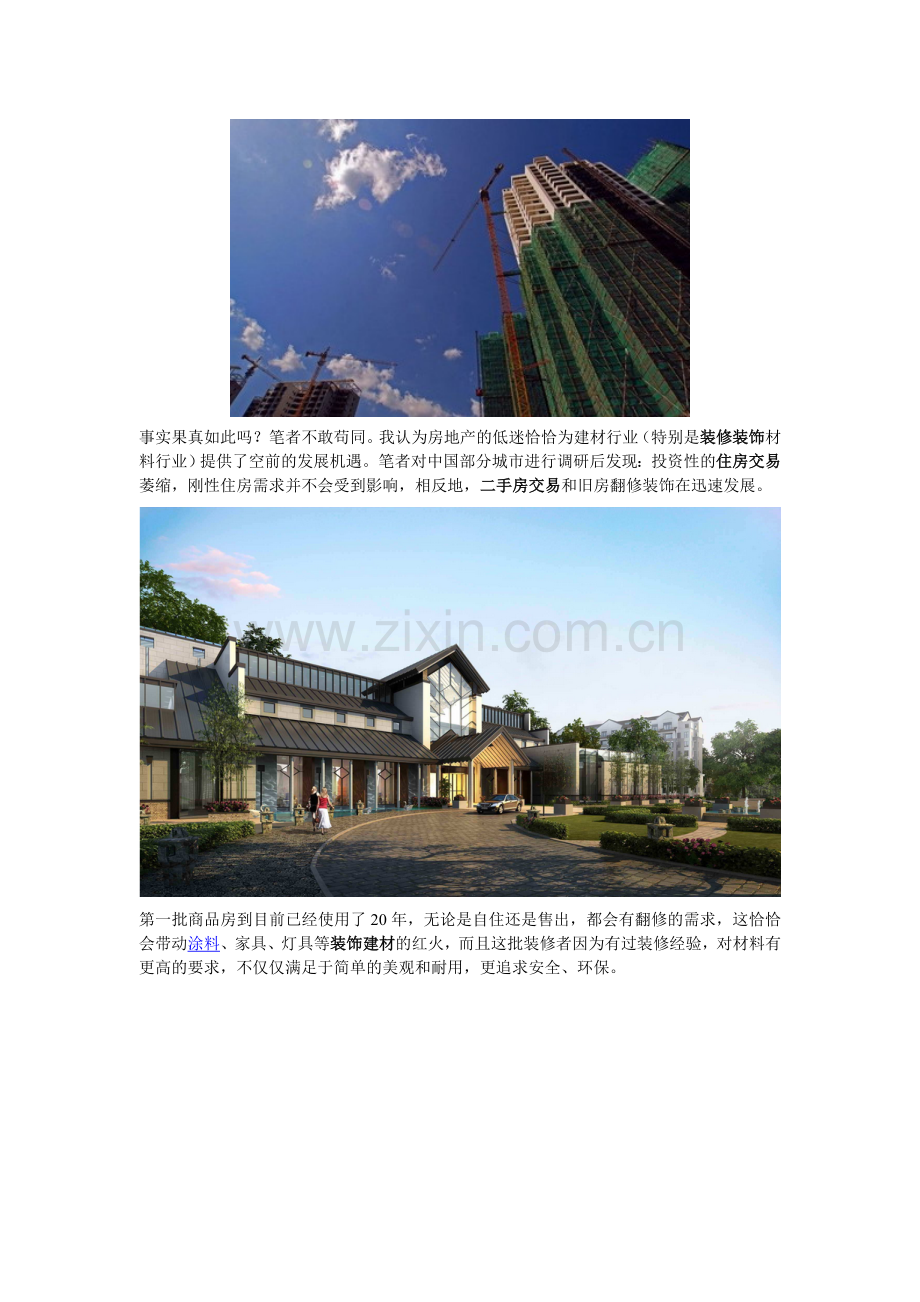 房地产风险与装修业机遇的思辨.doc_第2页