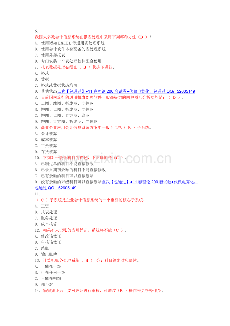 电大电算化会计理论考核0002答案.doc_第2页