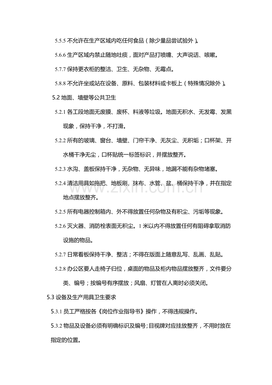 灌装车间GMP考核作业细则.doc_第2页
