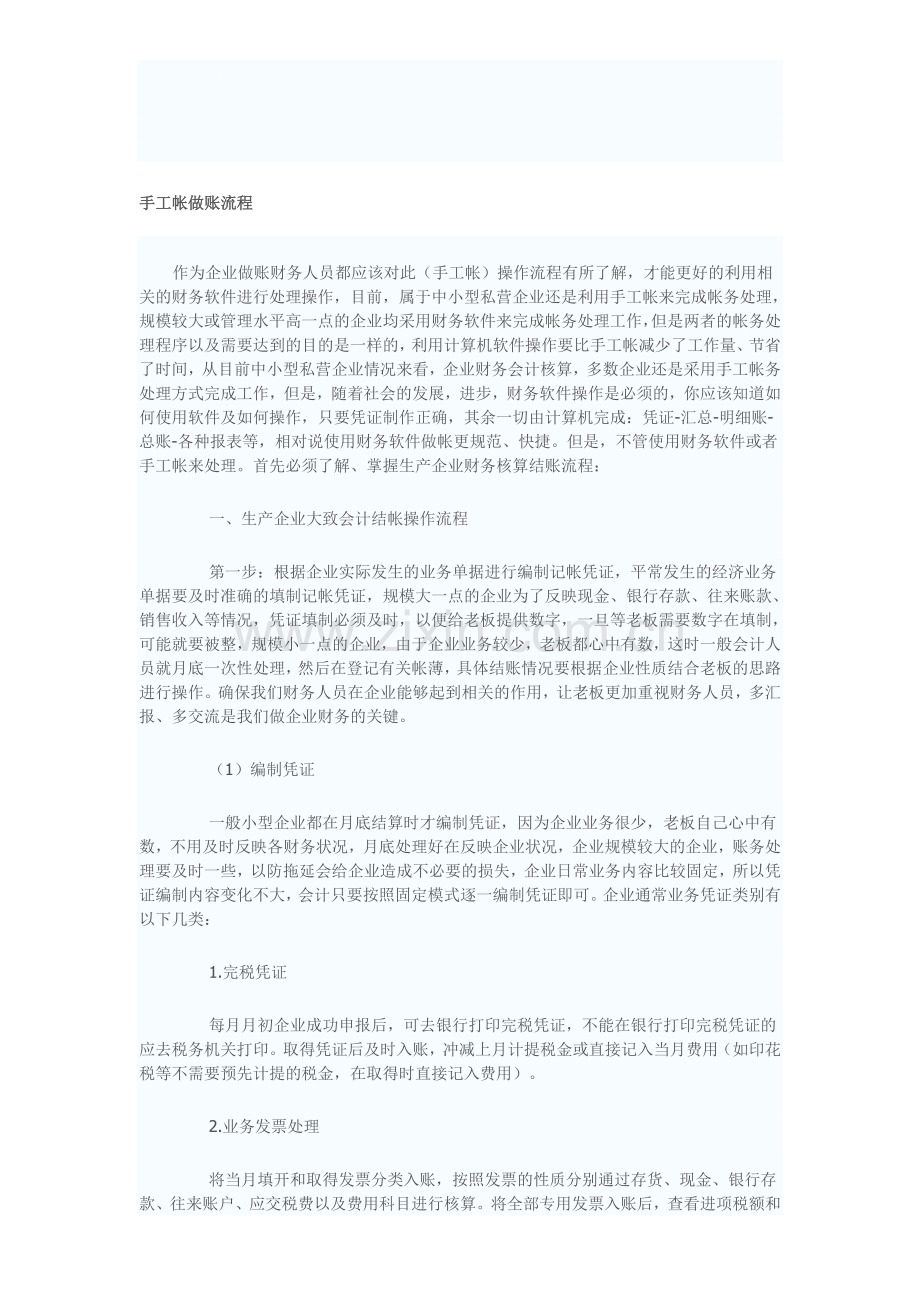 手工帐做账流程.doc_第1页