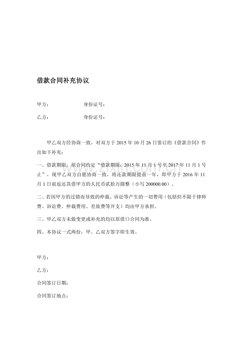 借款合同补充协议.doc_第1页