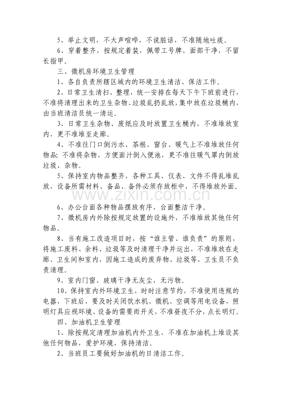 卫生责任制落实考核办法.doc_第2页