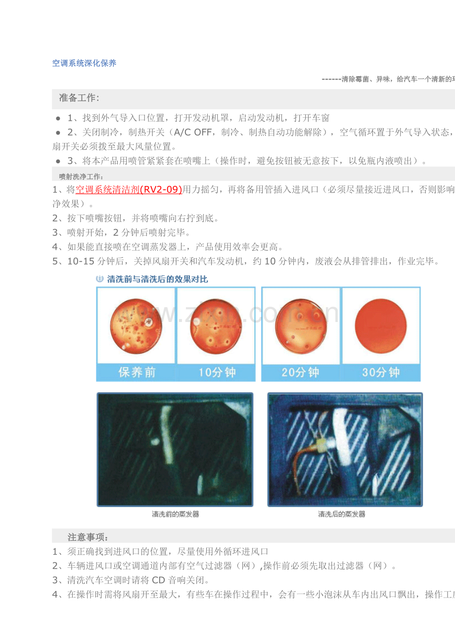 空调系统深化保养.doc_第1页
