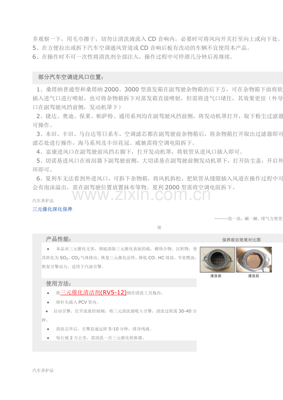空调系统深化保养.doc_第2页