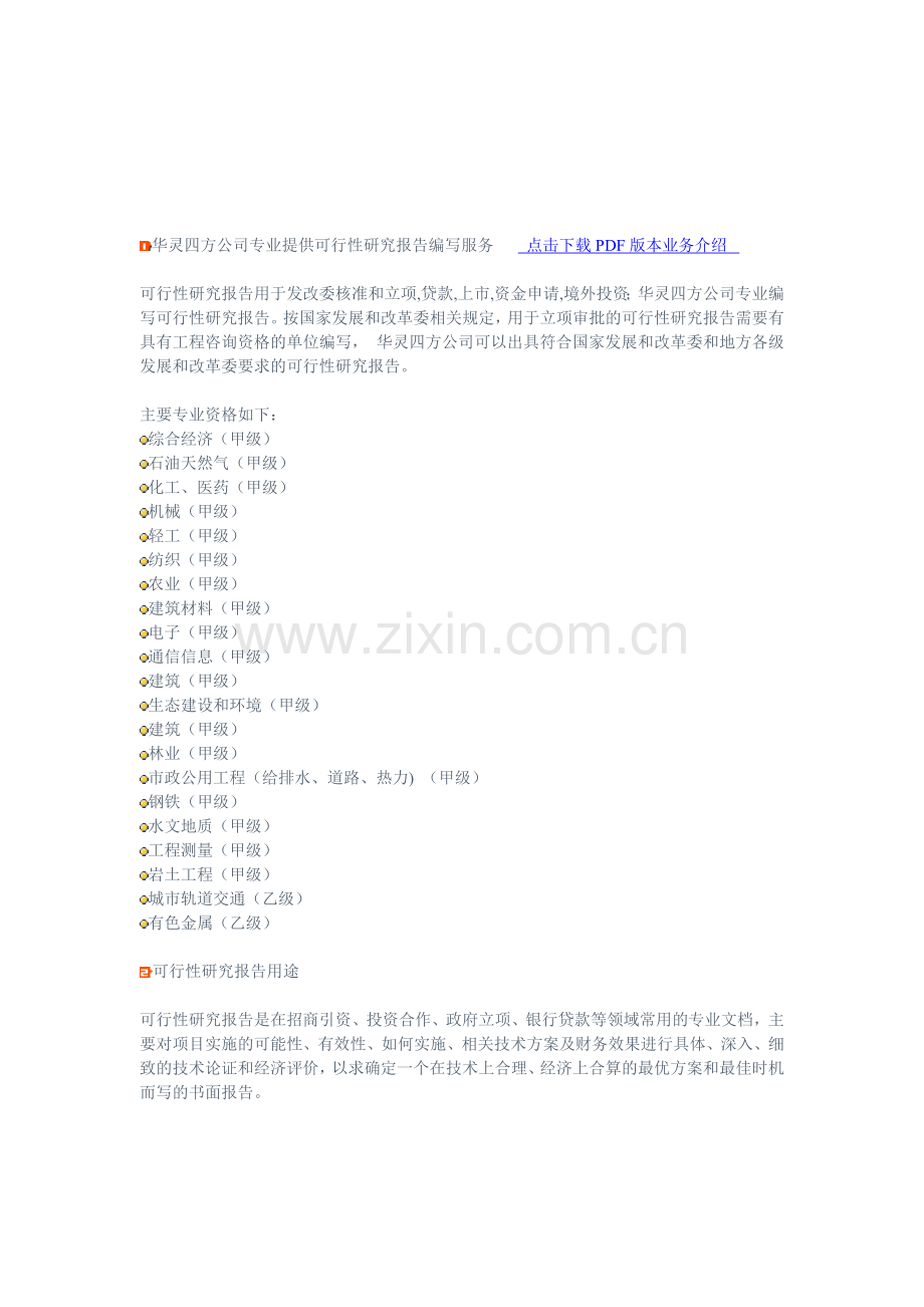 可研流程.doc_第1页