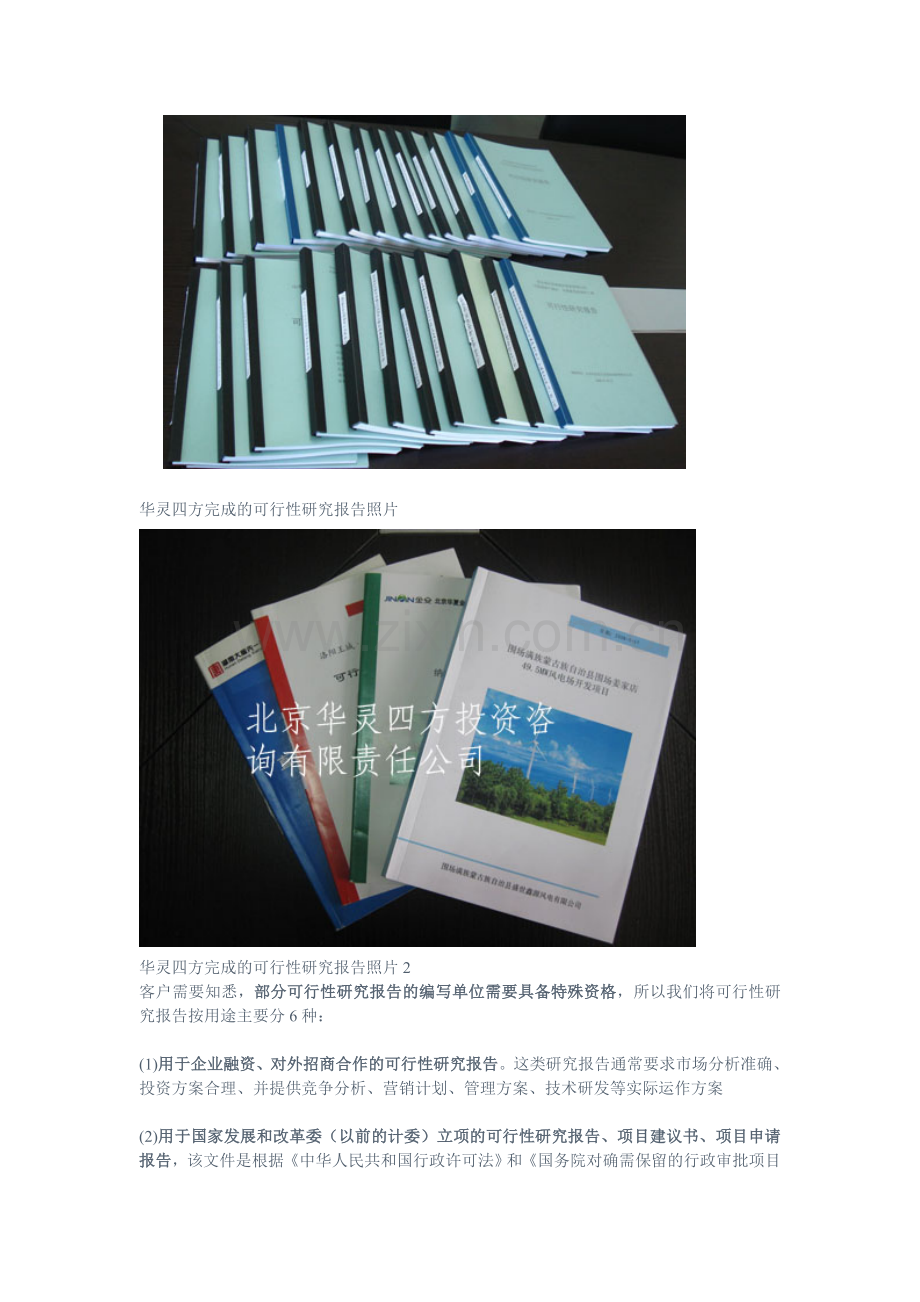 可研流程.doc_第2页