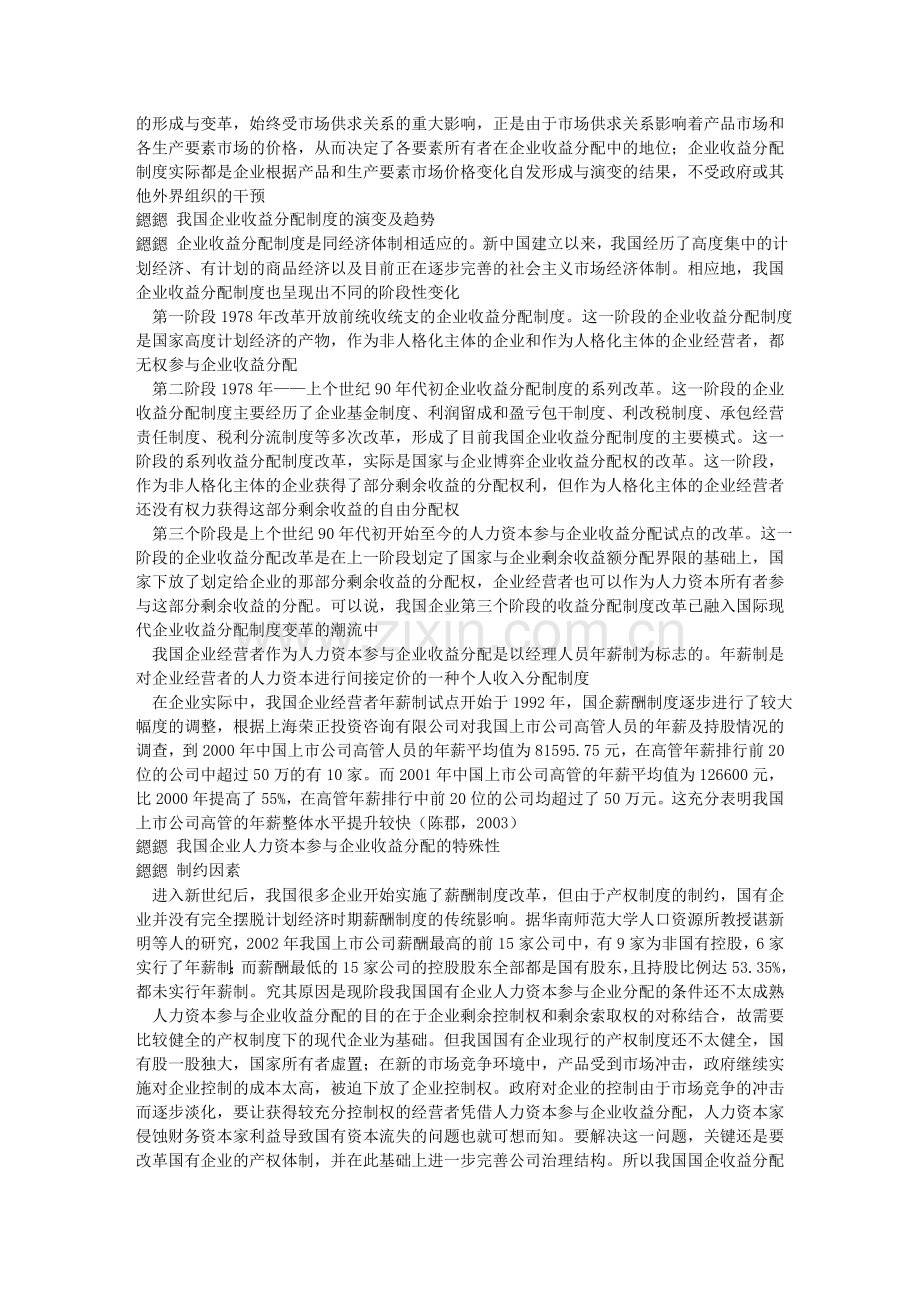 企业收益分配制度).doc_第2页