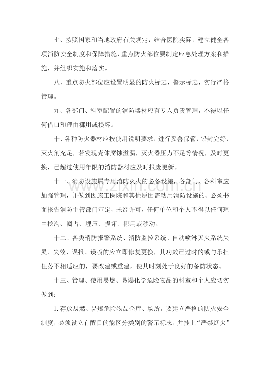 观音镇中心卫生院消防安全管理制度.doc_第2页