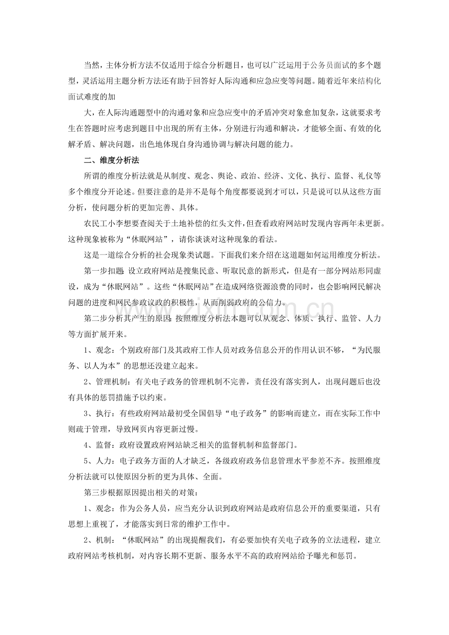 2015佛山事业单位考试面试指导：综合分析获高分技巧.doc_第2页