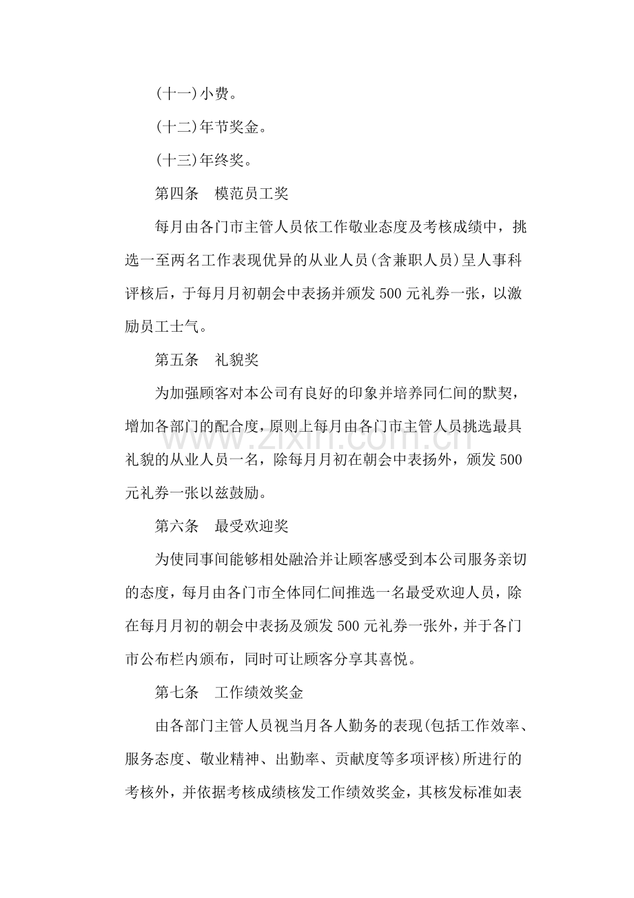奖金管理制度---典范餐饮业奖金制度(doc-10).doc_第2页