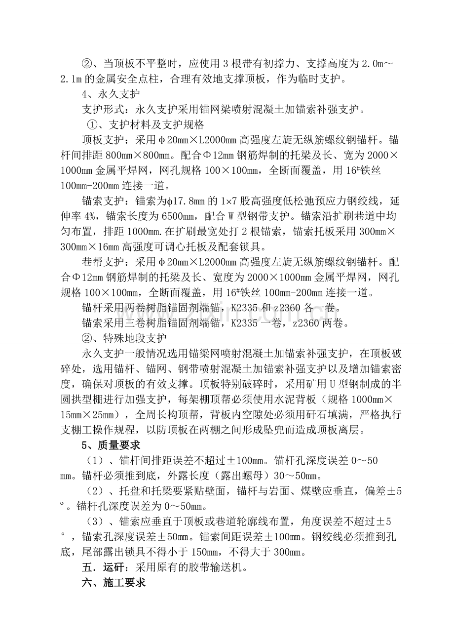 扩刷安全技术措施.doc_第2页