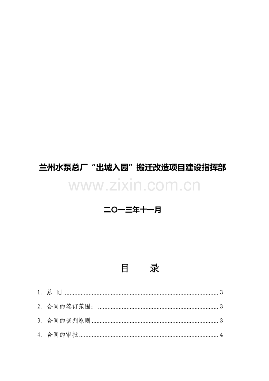 指挥部合同管理制度-(修改).doc_第2页