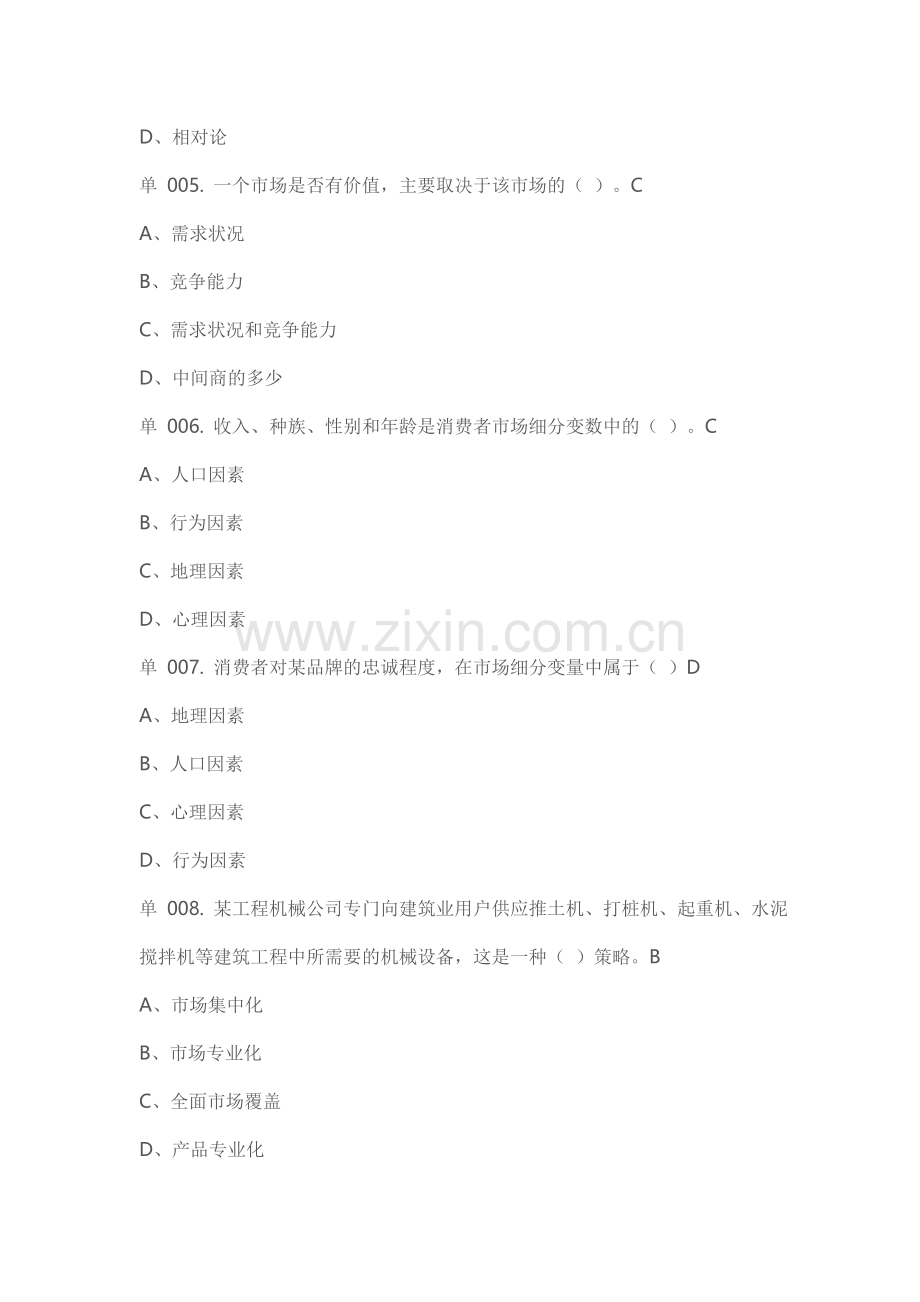 2016专业技术人员创新能力培养与提高试题及答案.doc_第2页