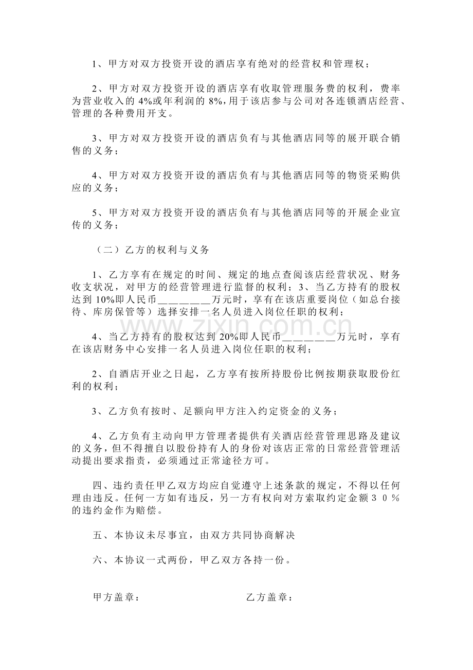 酒店投资协议书.doc_第2页