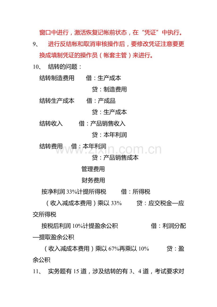 中级会计电算化考试注意事项.doc_第2页