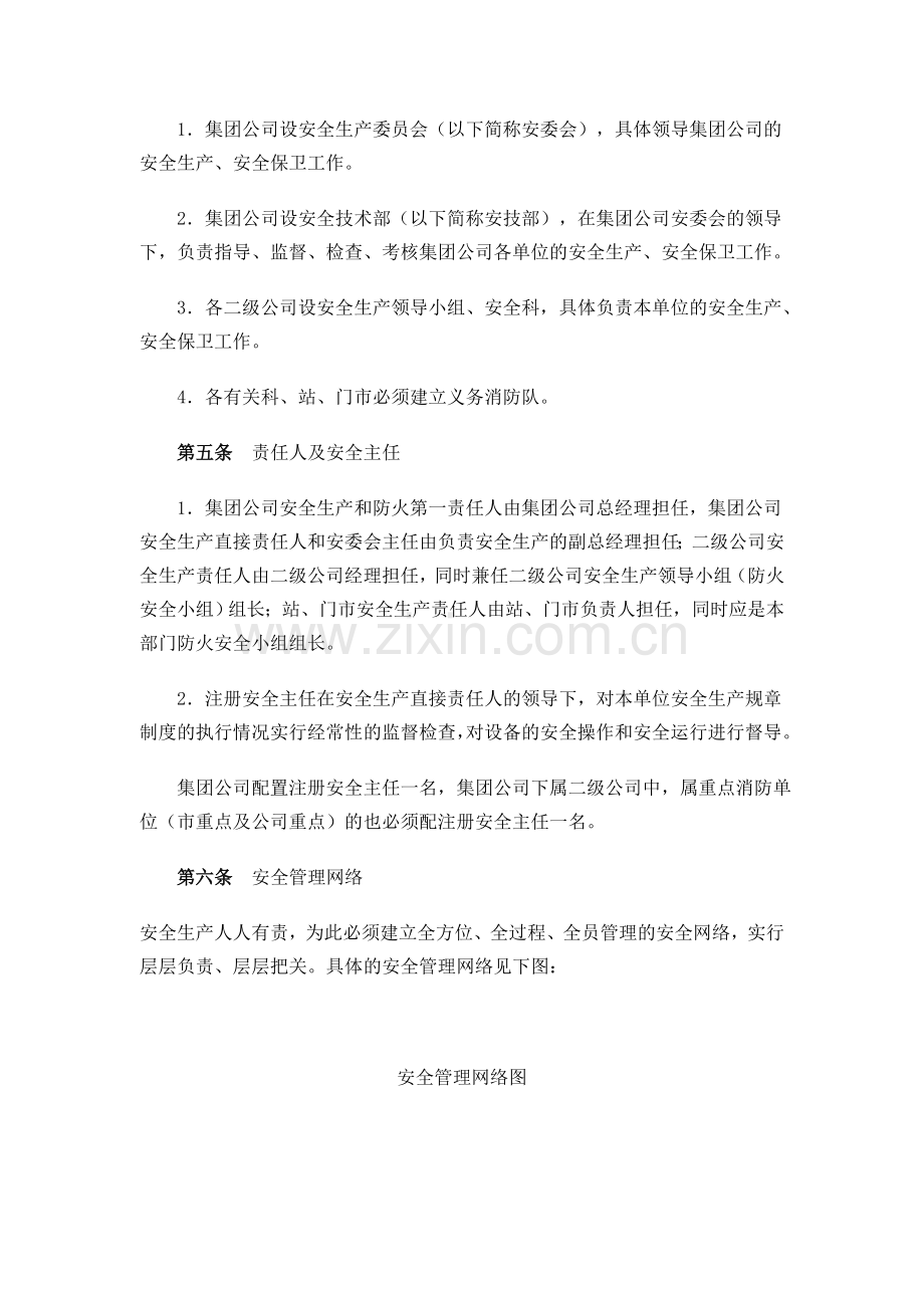 深圳市燃气集团有限公司安全生产暂行规定.doc_第2页