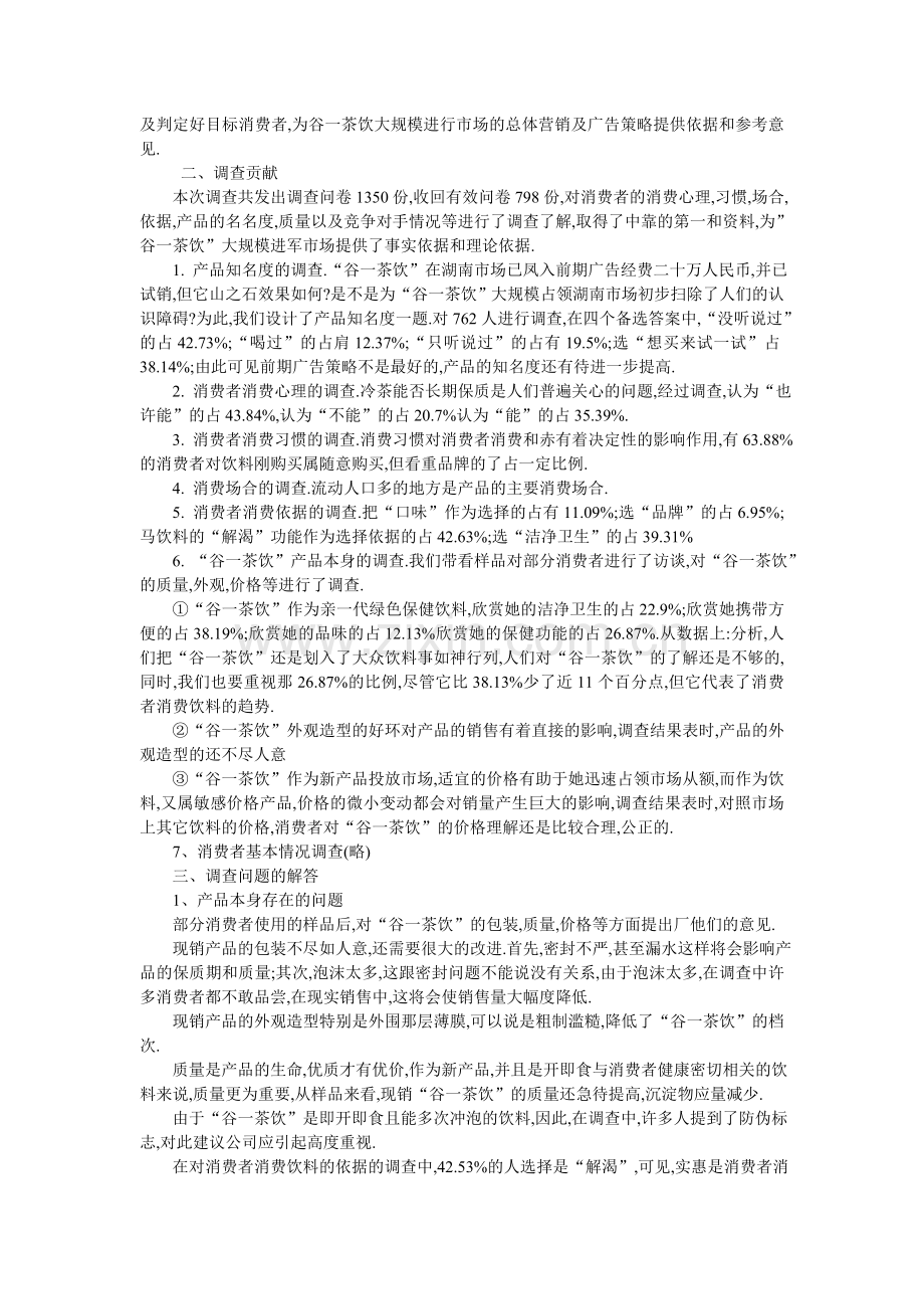 市场营销案例分析试题.doc_第2页