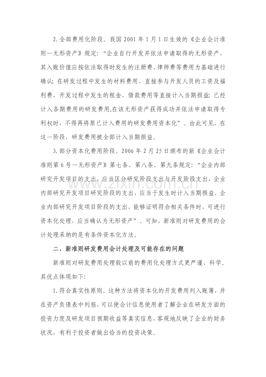 论新准则对研发费用的会计处理.doc_第2页