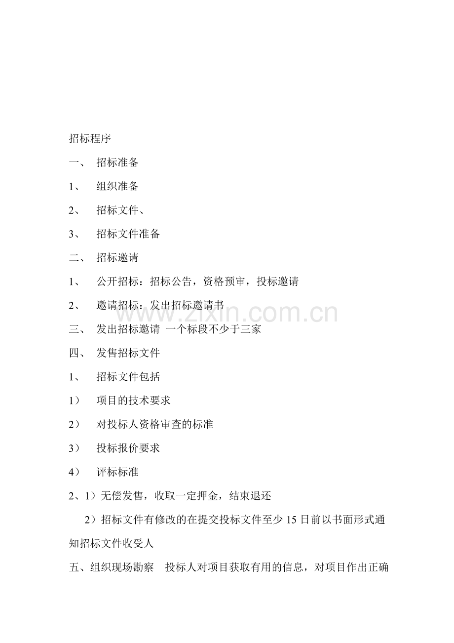 招标流程及程序.doc_第2页
