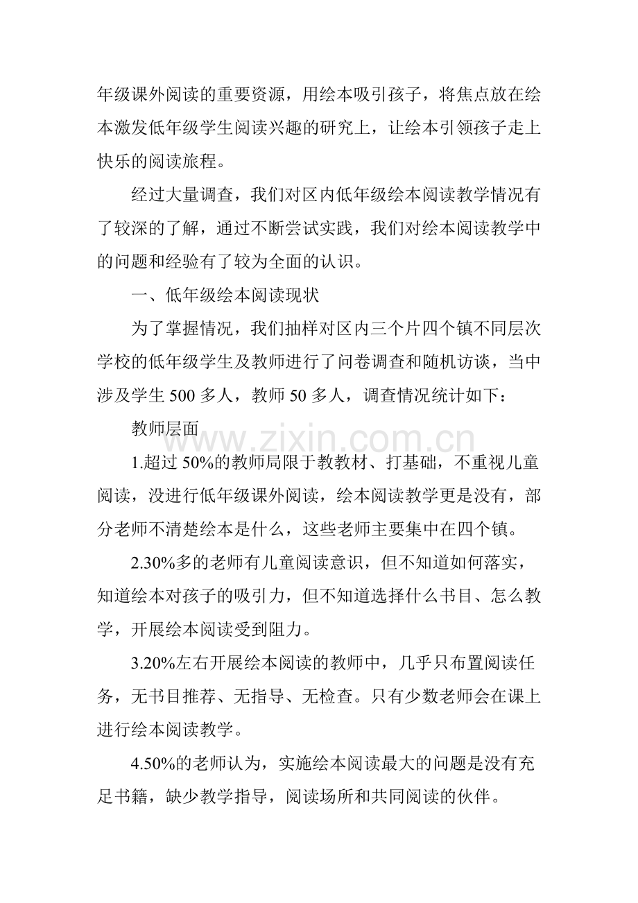 低年级绘本阅读教学现状分析及有效推进策略.doc_第2页