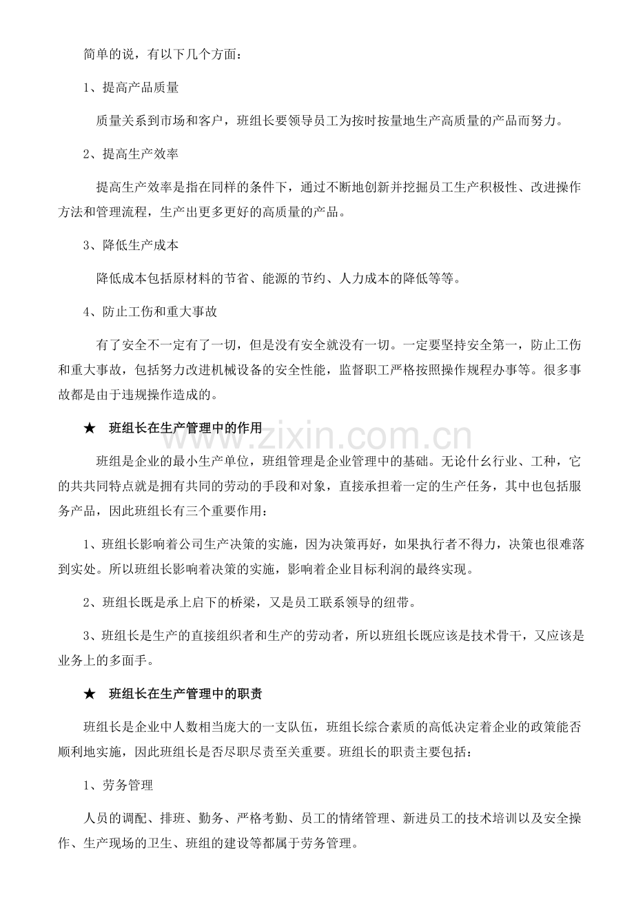 班组长在生产管理中的职责责任作用.doc_第2页